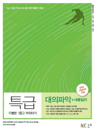 특급 대의파악+내용일치(16)